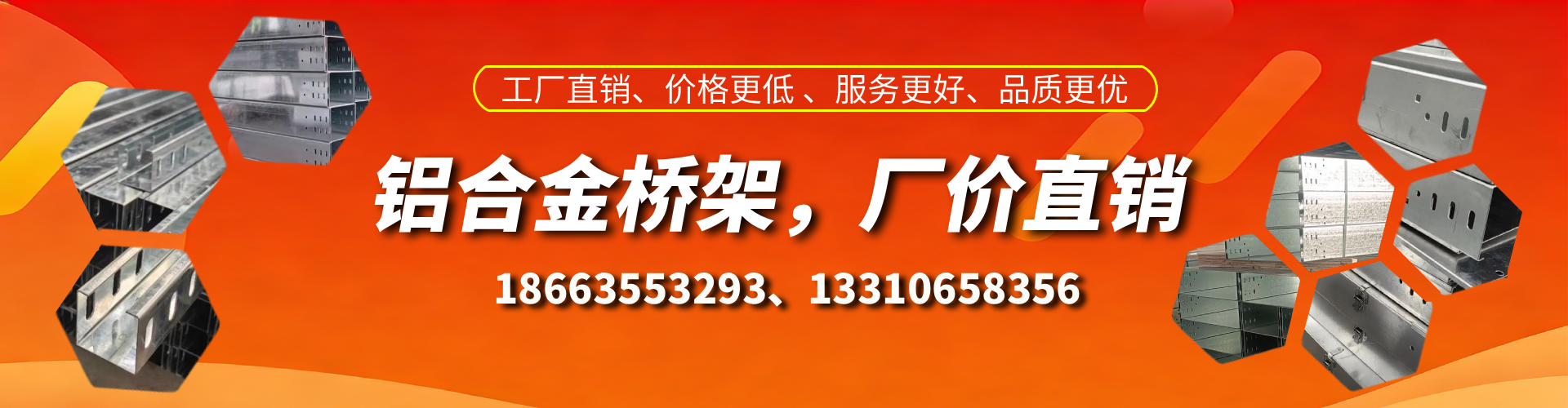 荣成铝合金桥架厂家
